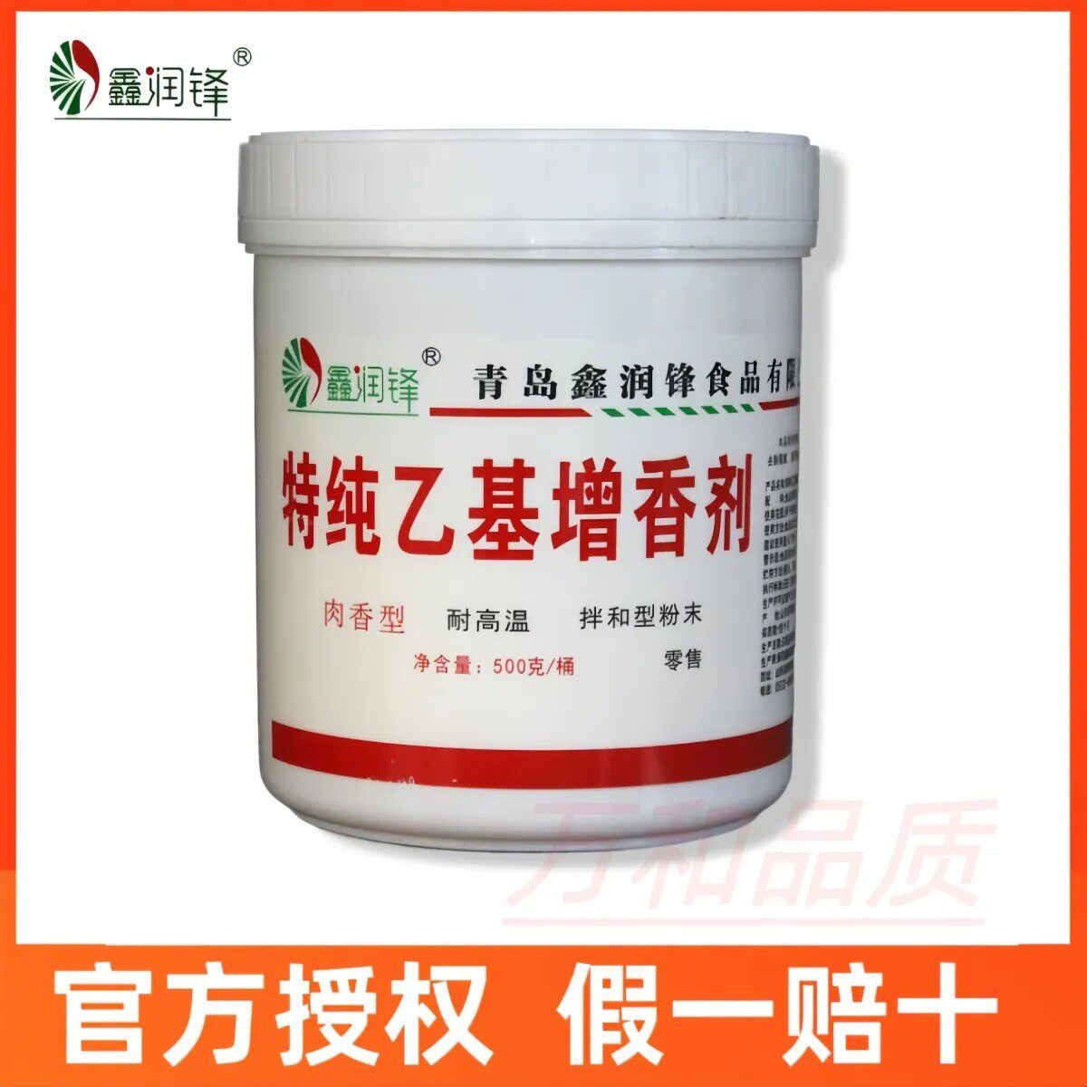 鑫润锋特纯乙基麦芽酚飘香肉香去腥去异味增鲜增香卤菜火锅