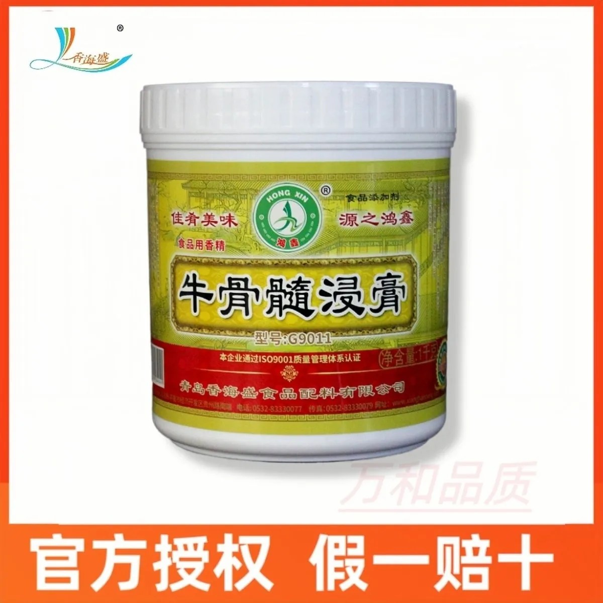 鸿鑫牛骨髓浸膏牛肉精膏牛肉香精增香浓香卤味增香膏浓缩9011
