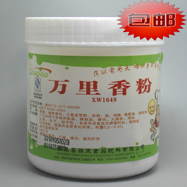 万里香粉 肉类粉末食品添加剂咸味香精增香 包邮