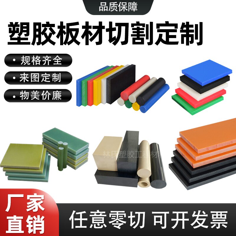 POM赛钢塑钢聚甲醛PA66尼龙板PTEF铁氟龙四氟乙烯UPE板棒切割加工图片