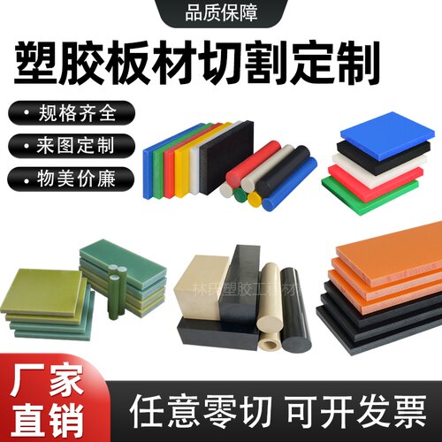 POM赛钢塑钢聚甲醛PA66尼龙板PTEF铁氟龙四氟乙烯UPE板棒切割加工