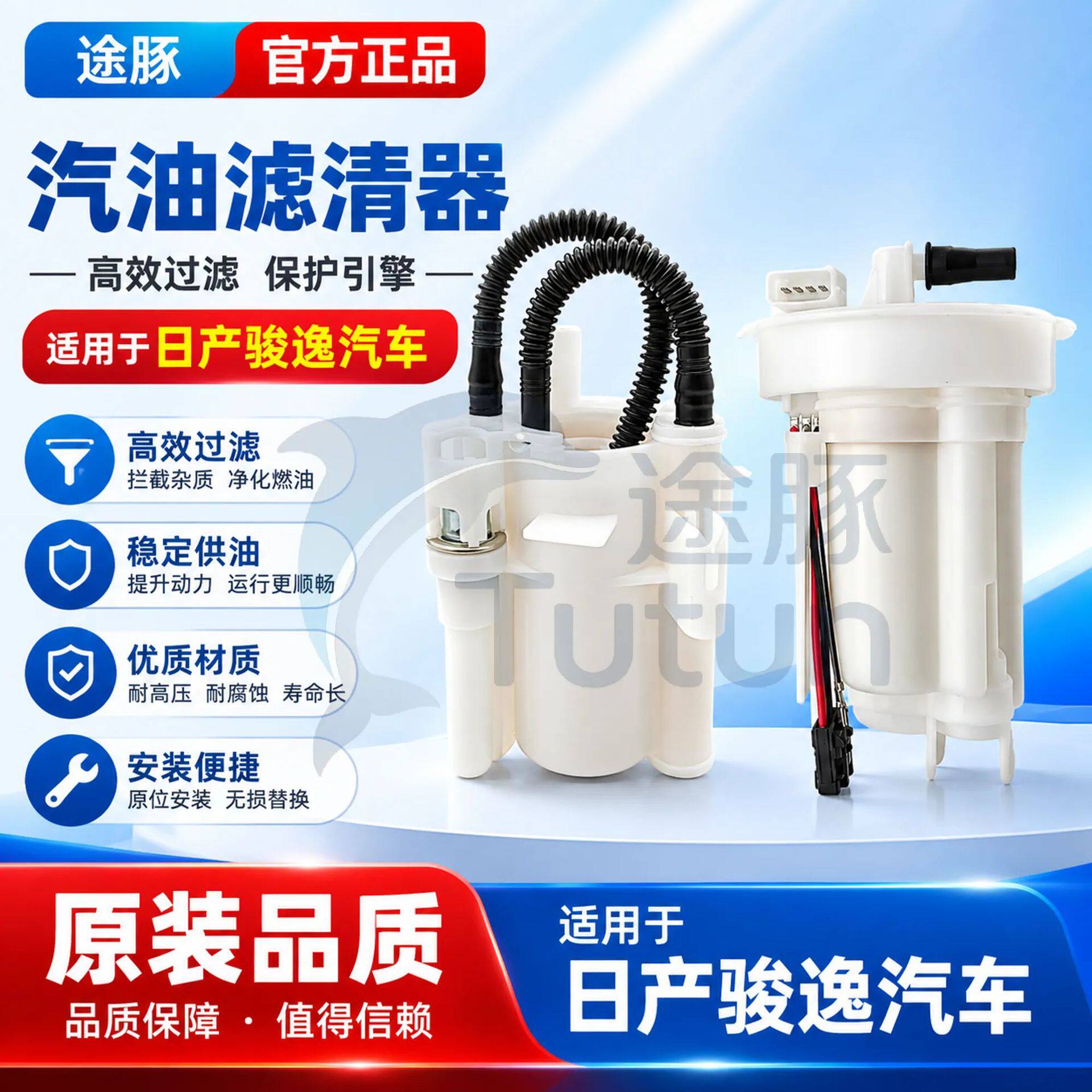 适用于2006-2008款骏逸汽车汽油滤芯滤清器汽油格