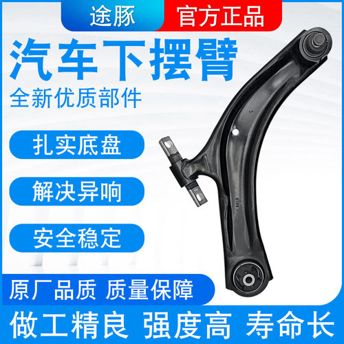适用于逍客奇骏T31启辰T70科雷傲海马S5下悬挂下摆臂三角臂总成