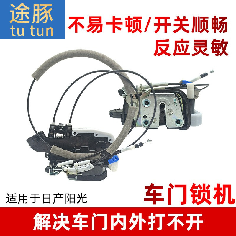 适用于10到19款阳光车门锁块车门锁机中控锁闭锁前后左右车门锁机