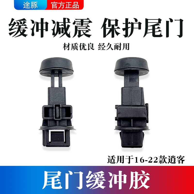 适用16-22款逍客尾门撑杆缓冲胶启辰大V车门减震胶垫尾箱防震垫