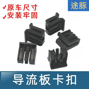 专用于骐达颐达骊威天籁导流板卡子启辰D50R50雨刮下饰板固定卡扣