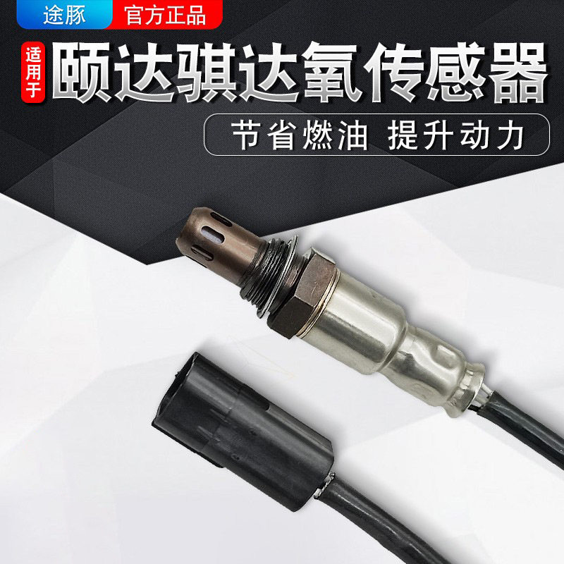 适用于05-10款日产颐达骐达前后氧传感器专用汽车消除故障灯抖动