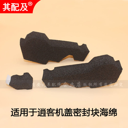 逍客机盖密封海绵叶子板隔水