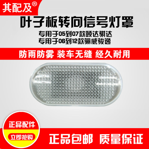 适用于05-07年款骐达颐达06-12款骏逸骊威叶子板转向灯罩