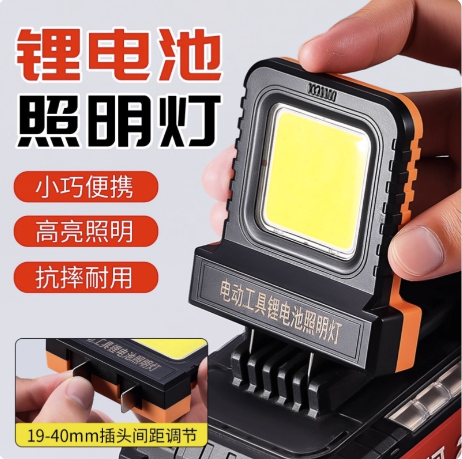 LED照明灯21V露营维修工作灯