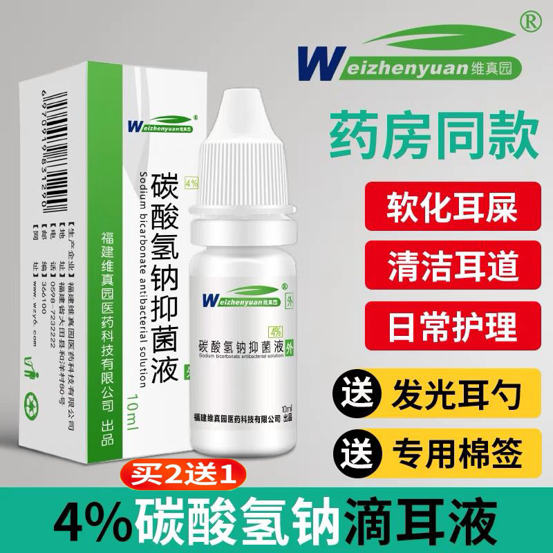 碳酸氢钠滴耳液人用去