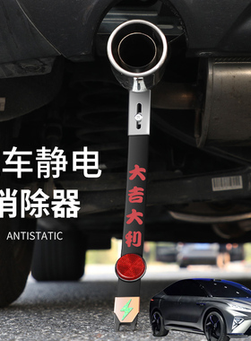 适用上汽飞凡R7 MARVELR汽车排气管接地条加装消除静电静带防静电