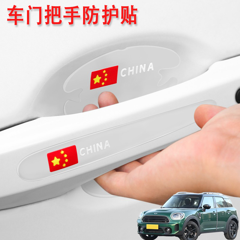 适用MINI COUNTRYMAN汽车门把手保护门碗贴车拉手防刮防划痕贴膜