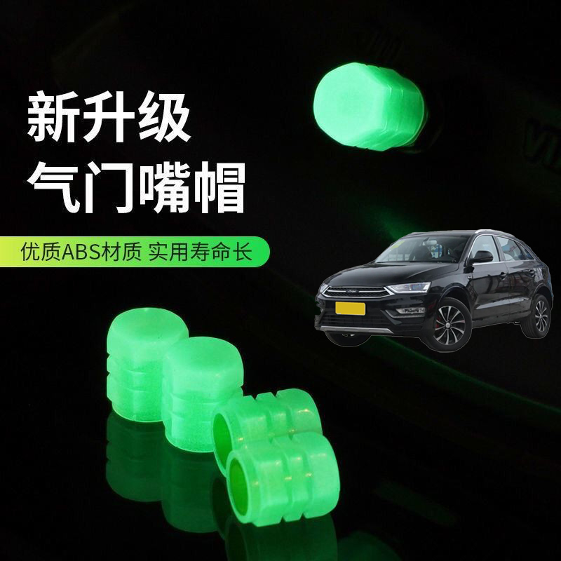 适用众泰SR7 SR9 TS5汽车轮胎气嘴帽夜光气门嘴帽胎气嘴发光芯盖
