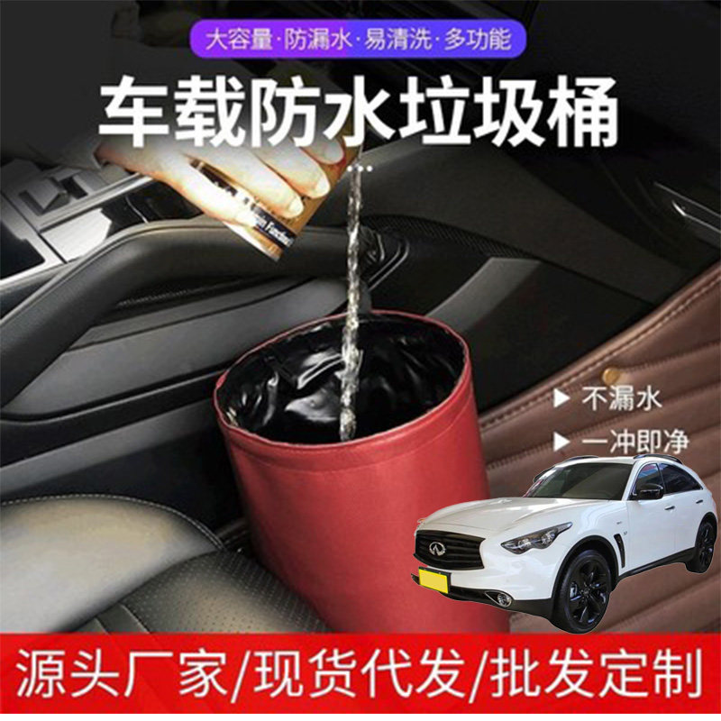 适用英菲尼迪QX70QX80车载垃圾桶汽车用品多功能置物盒防水皮革,汽车用品/电子/清洗/改装,车载垃圾桶/袋,淘宝优惠券,粉丝福利购,淘宝优惠卷