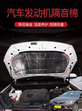 适用丰田锐志JPNTaxi Mirai汽车改隔音隔热棉发动机引擎盖耐高温