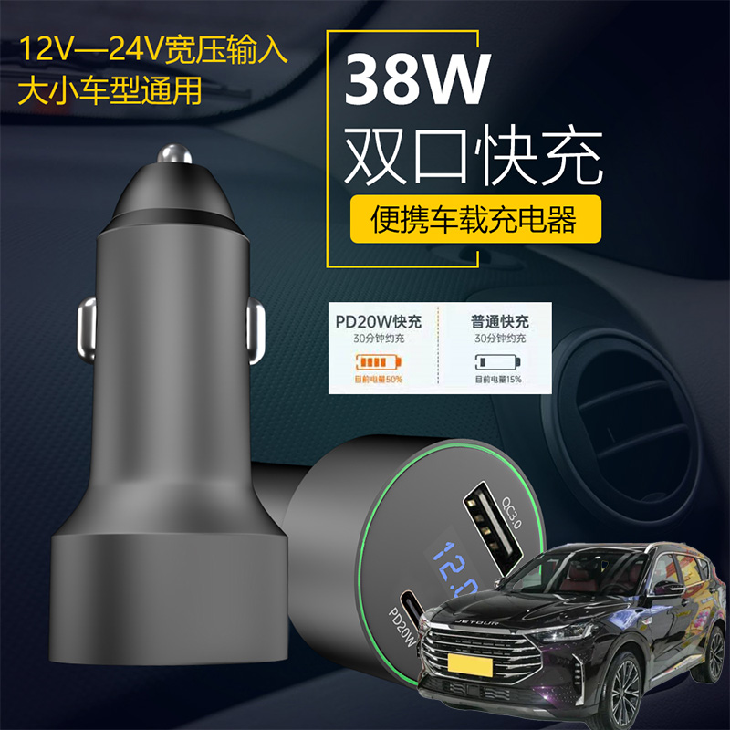 适用捷途X70 X70Coupe车载充电器汽车内手机快充点烟器USB转换头