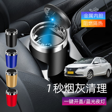适用长安悦翔 V5 V3 CX20汽车载烟灰缸车内创意带盖带led灯灰缸