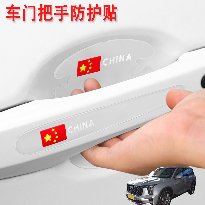 适用传祺GS8传祺GS5Super汽车门把手保护贴门碗贴车拉贴防划痕膜