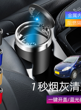 适用奇瑞A1 E3风云2旗云2汽车载烟灰缸车内创意带盖带led灯灰缸