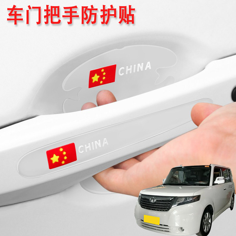 适用长城酷熊凌傲炫丽汽车门把手保护门碗贴车拉手防刮防划痕贴膜,自行车/骑行装备/零配件,自行车贴纸/反光贴,淘宝优惠券,粉丝福利购,淘宝优惠卷