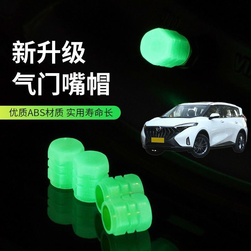 适用海马7X福美来F7气嘴帽汽车轮胎气门嘴帽真空胎反光气门芯盖