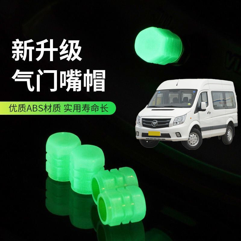 适用福田图雅诺风景迷迪气嘴帽汽车轮胎气门嘴帽真空胎反光气门盖