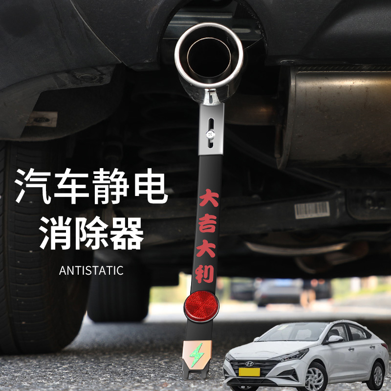 适用现代悦纳瑞纳雅绅特汽车排气管接地条加装消除静电静带防静电