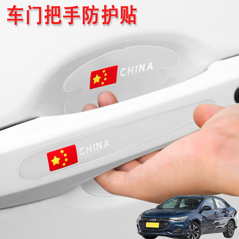 适用雪佛兰畅巡科鲁泽科沃兹汽车门把手保护贴门碗贴车拉贴加装,自行车/骑行装备/零配件,自行车贴纸/反光贴,淘宝优惠券,粉丝福利购,淘宝优惠卷