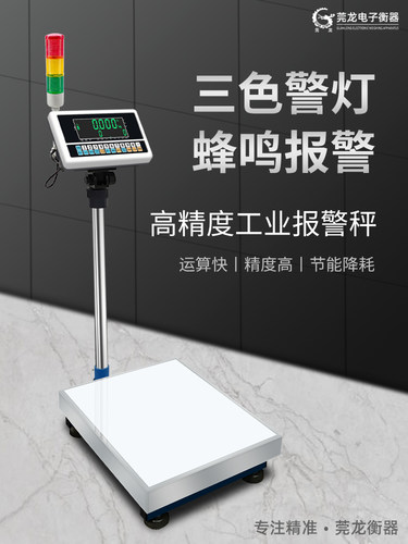 上下限100kg150声光提示电子秤