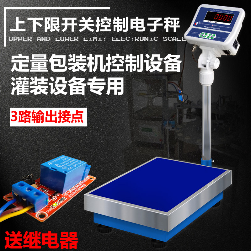 限量报警称控制电子称PLC继电器电磁阀定量灌装三路输出设备台秤