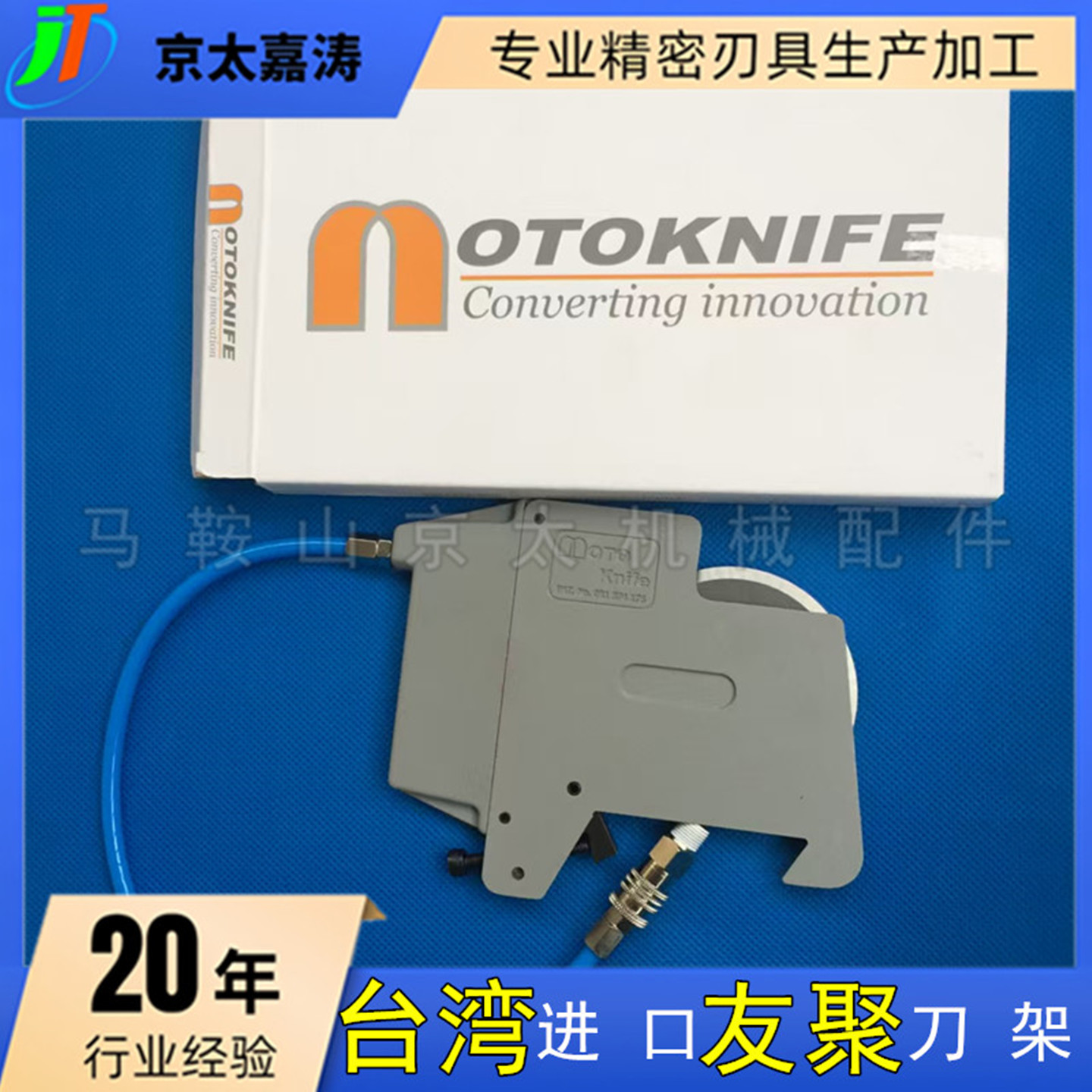 台湾原装进口友聚moto-KNIFE气压分切圆刀片气动分切刀架分条刀组