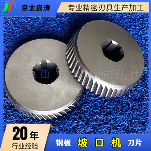 坡口机刀片不锈钢q345倒角