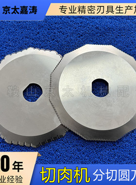 鲜肉分条圆刀片鸡鸭肉鸡爪猪骨剁鸡块猪排骨分切刀片切骨机圆刀片