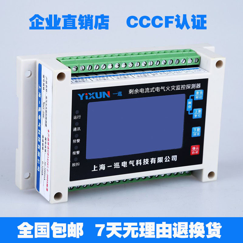 分体电气火灾监控器剩余电流电气火灾监控探测器1/4/8路导轨安装