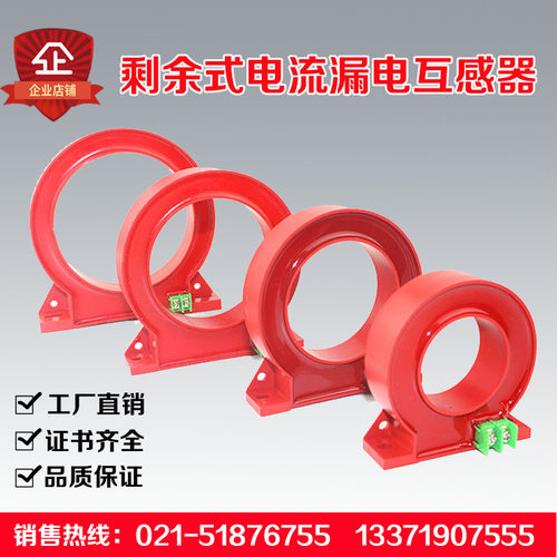 电气火灾监控器零序电流互感器