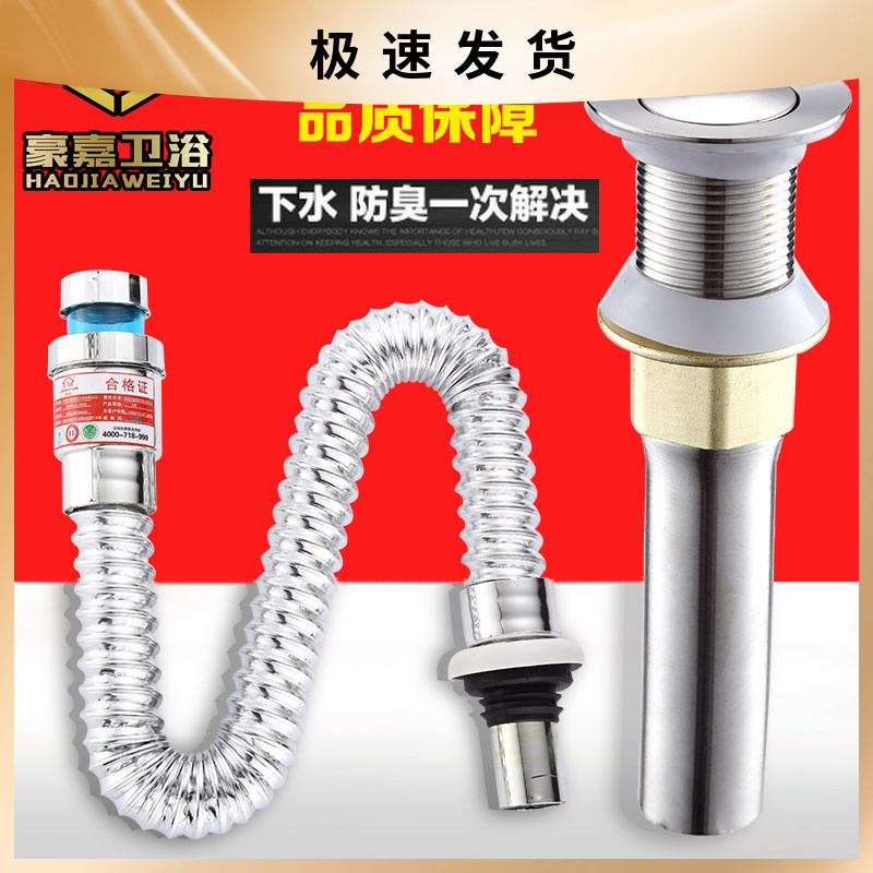 豪嘉卫浴面盆下水器洗脸台盆