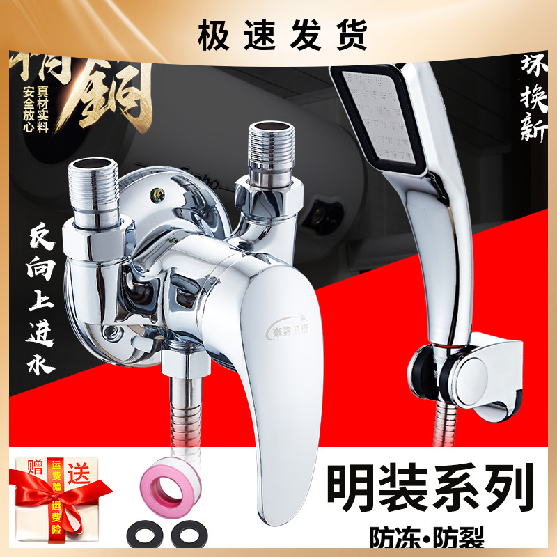 全铜明装混水阀冷热淋浴水龙头电热水器太阳能混合阀增压花洒家用