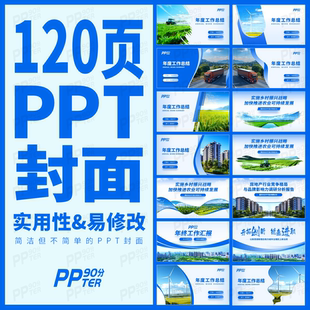90分简约清新大气项目年终工作总结汇报述职报告PPT封面排版模板