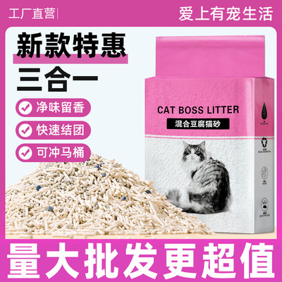 混合豆腐猫砂强结团可冲厕所膨润土小米猫砂低尘木薯猫砂厂家批发