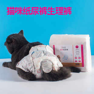 猫咪尿不湿公猫纸尿裤母猫防交配避孕裤姨妈巾生理裤幼猫宠物