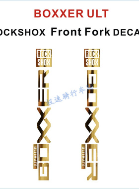 2024 rockshox BoXXer Ult前叉贴山地车前叉贴纸