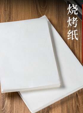 硅油纸烘焙烤箱烧烤盘纸烤肉吸油纸食物专用锡纸工具不粘家用烤纸