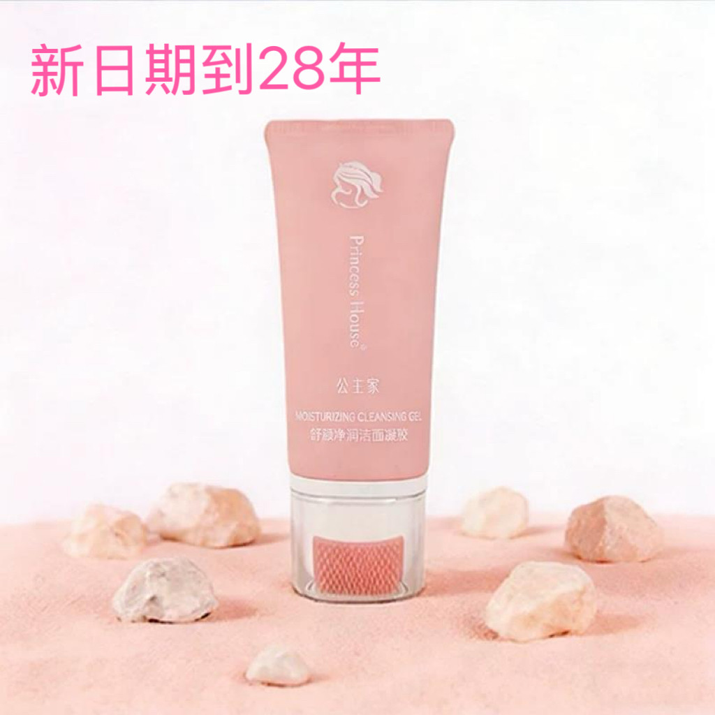 公主家洗面奶舒颜净润洁面凝胶女神卸妆护肤品微商同款温和清洁