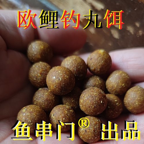 鱼串门欧鲤钓丸饵新品上架新品
