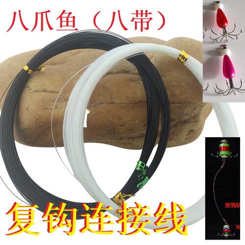 八爪鱼八带复钩连接线特硬线