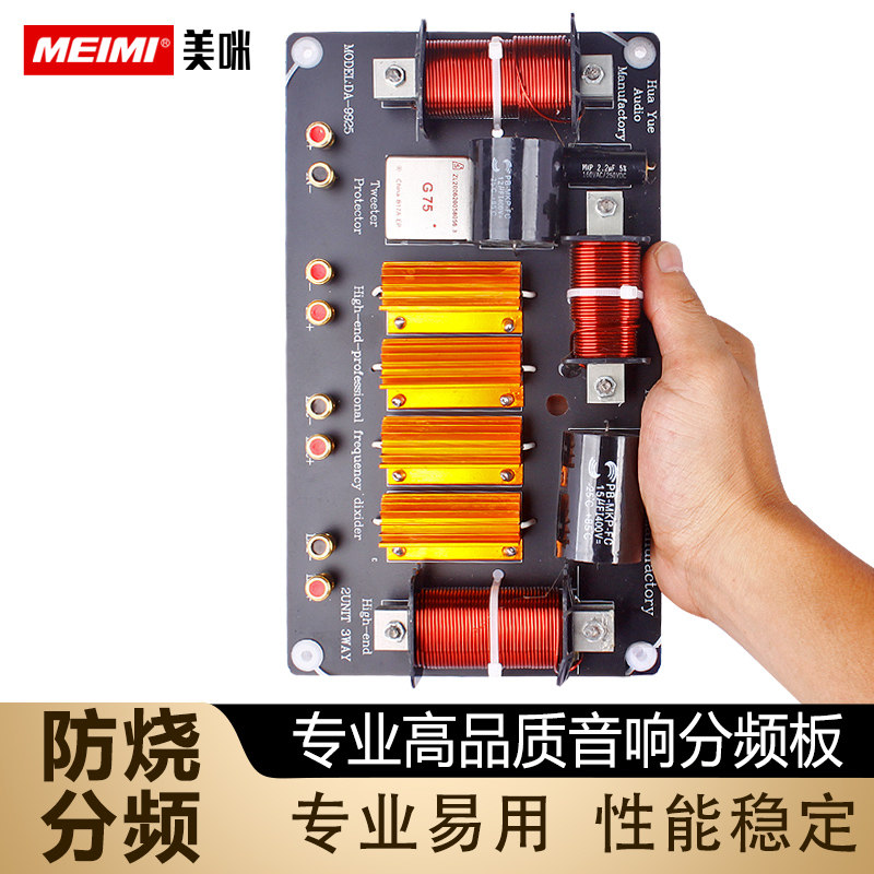 Meimi/美咪十五十八寸分频器分频防烧分频器板音箱高音低音分频板,影音电器,分频器,淘宝优惠券,粉丝福利购,淘宝优惠卷