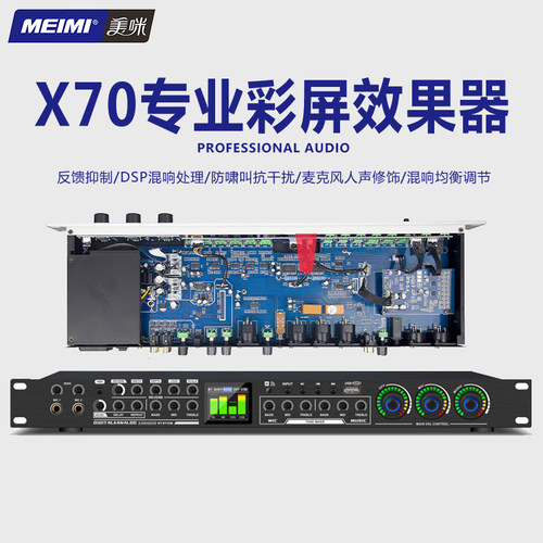 美咪fx70数字前级效果器双混响DSP效果家庭舞台卡拉OK音频效果器