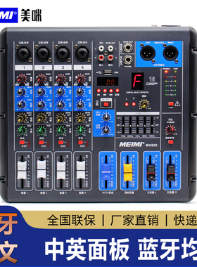 MEIMI美咪MK600中英调音台舞台专业数字混音器小大型声卡直播音响