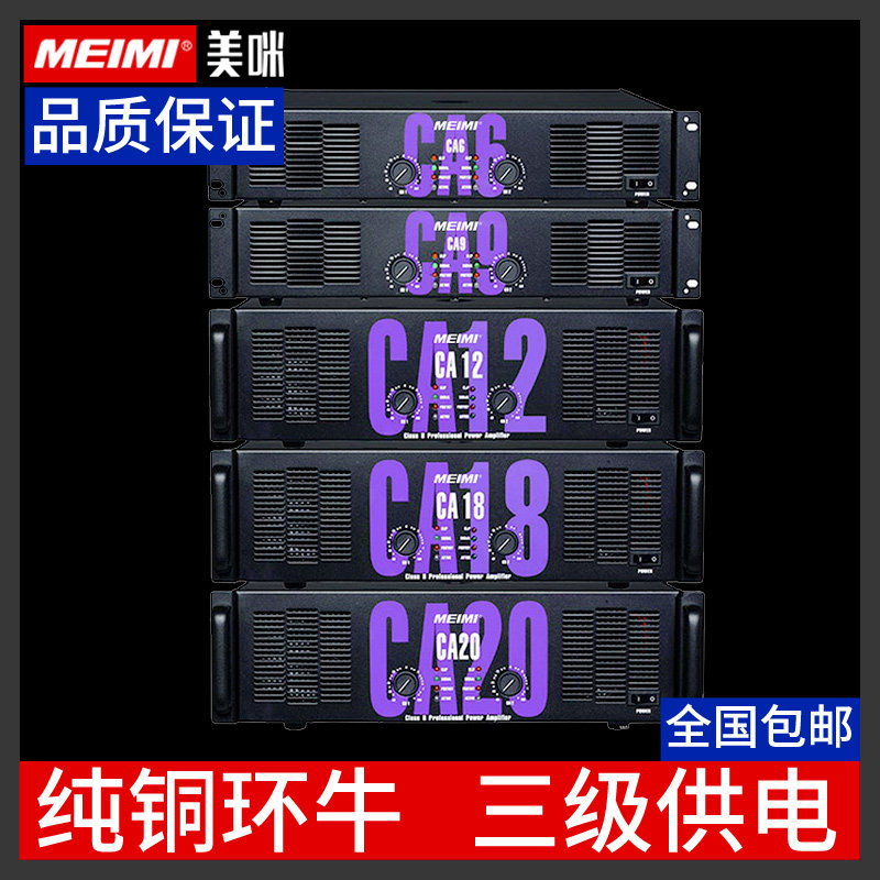美咪纯后级功放hifi专业舞台大功率ktv皇冠安森尔低音炮功放纯铜
